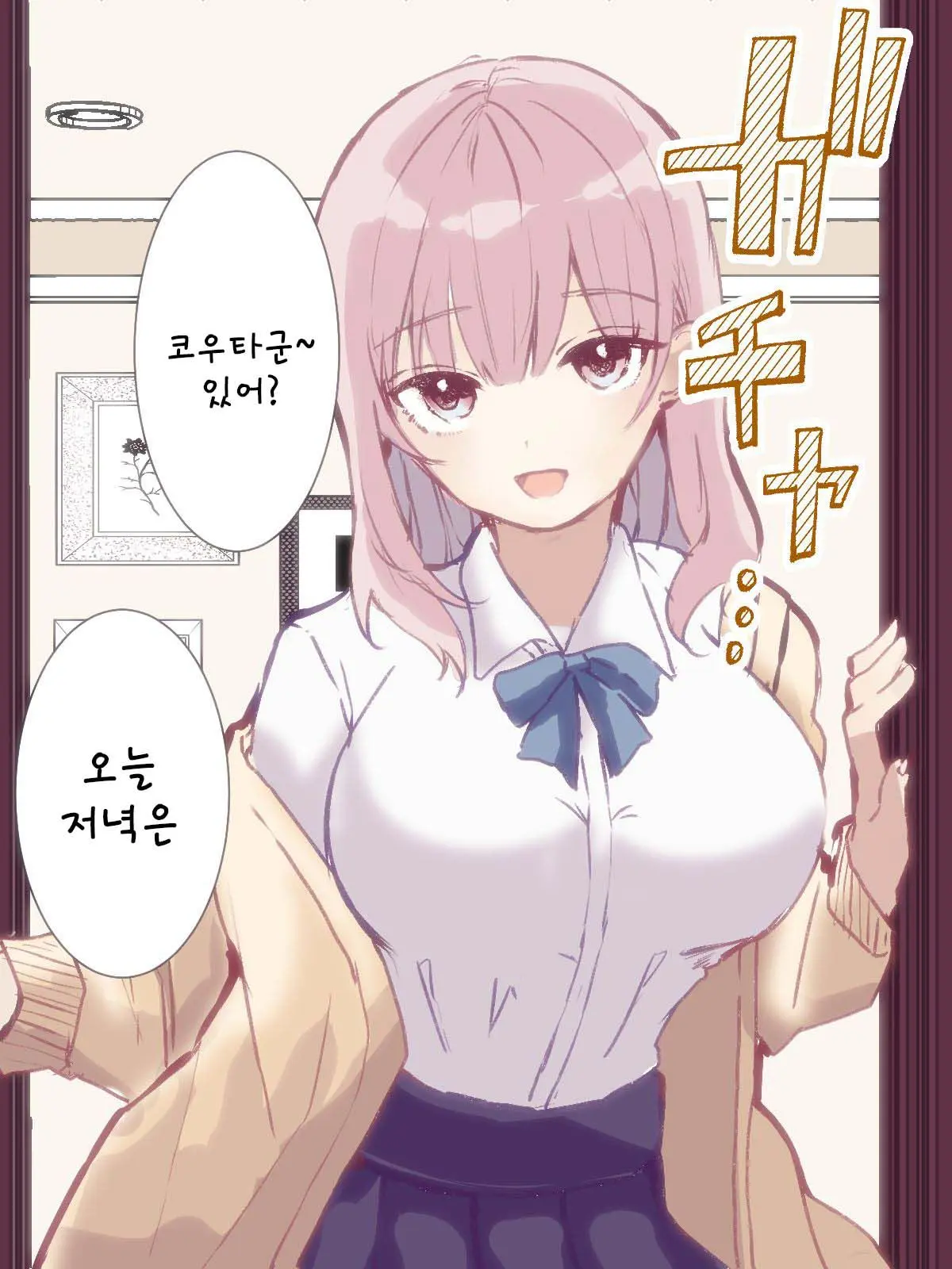 Gyakuten ShotaOne ~OneShota No Onee-San O Kusuguri Sex De Hansei Saseru~ | 역전 쇼타오네 ~오네쇼타물의 누나를 간지럼 섹스로 참교육하기~